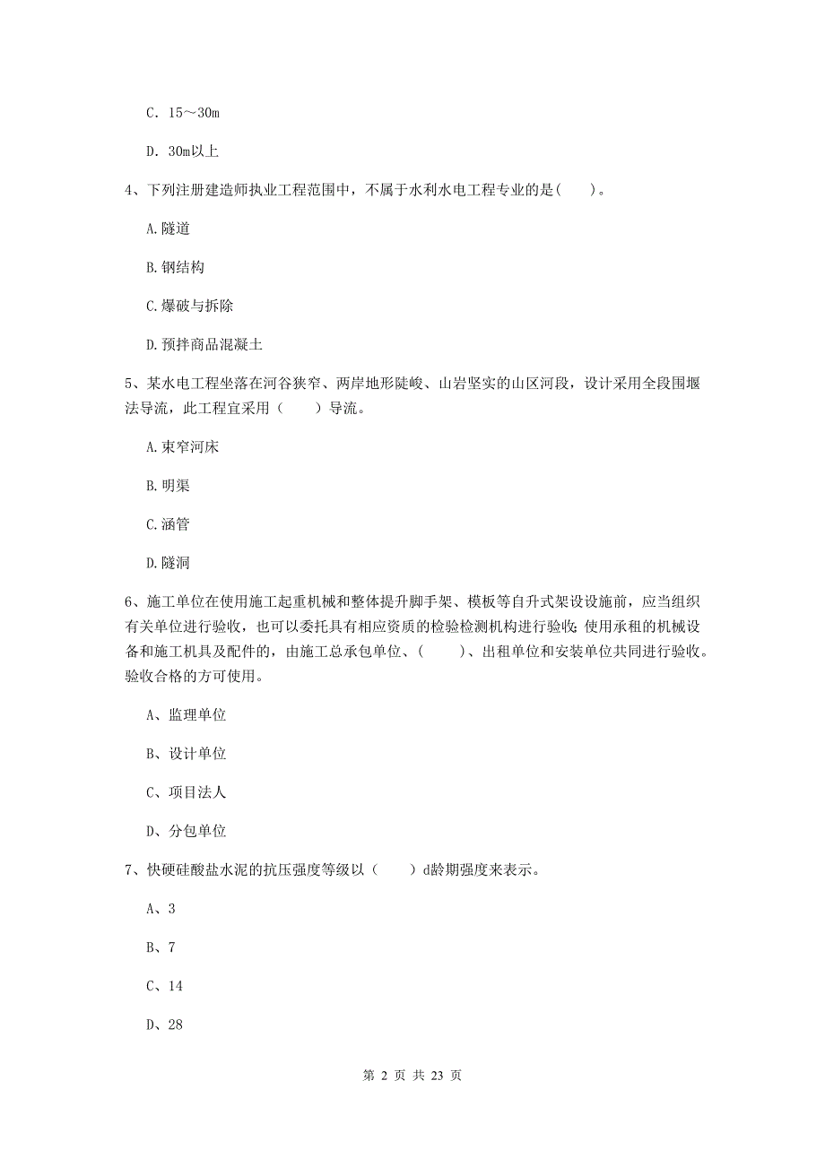 国家2020年二级建造师《水利水电工程管理与实务》单选题【80题】专题检测c卷 （附答案）_第2页