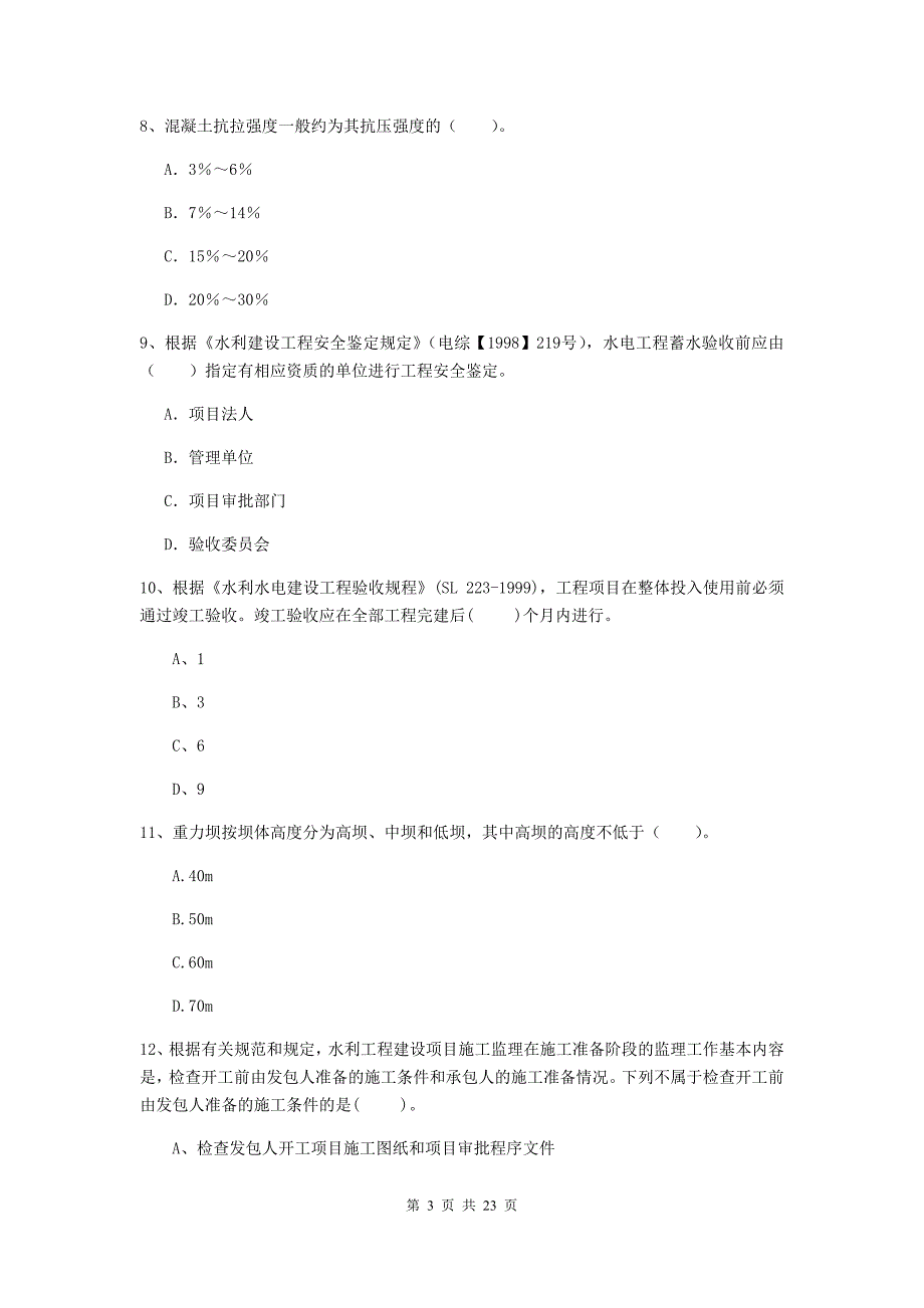 国家2020年二级建造师《水利水电工程管理与实务》单选题【80题】专题检测c卷 （附答案）_第3页