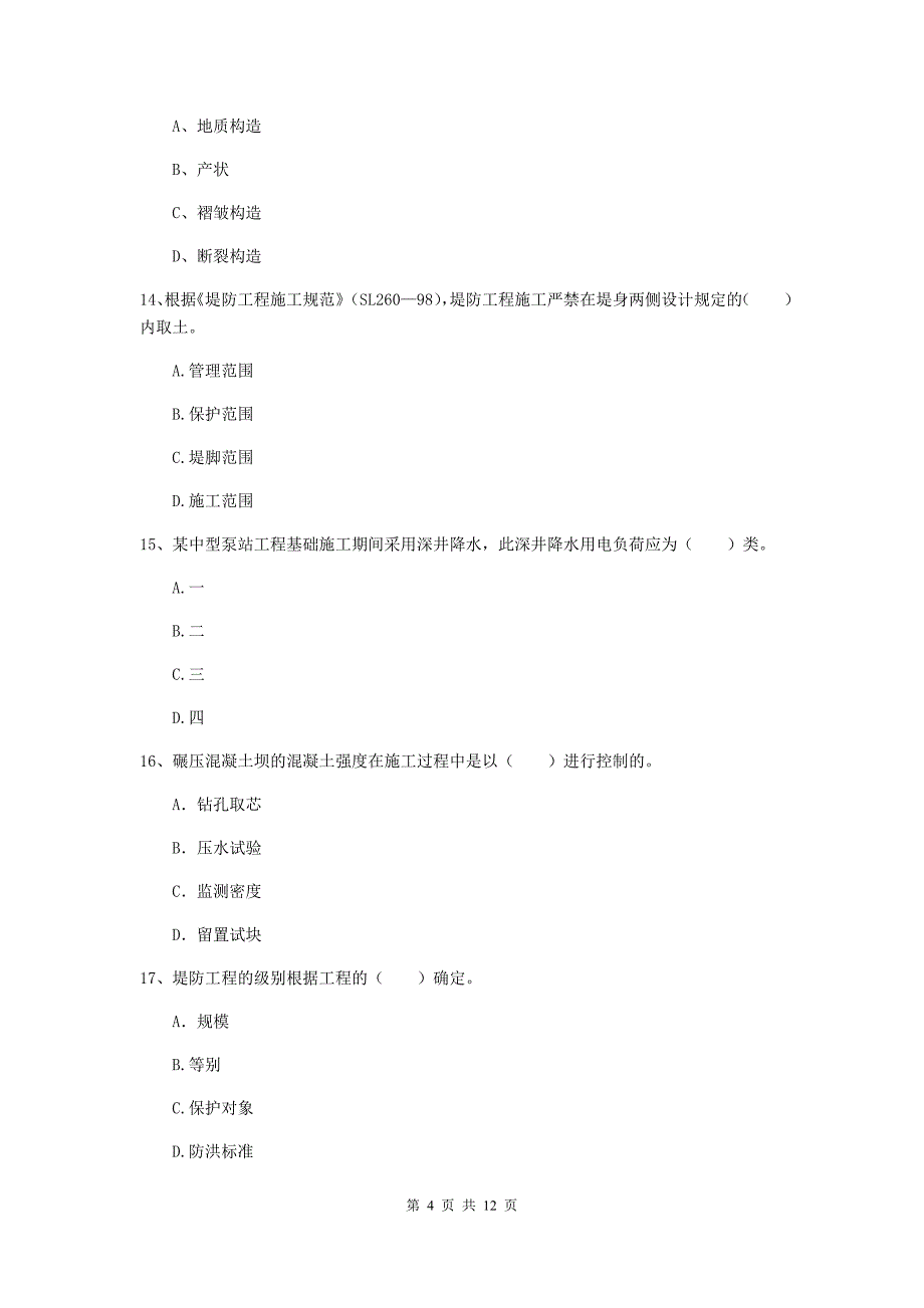 2020年国家二级建造师《水利水电工程管理与实务》多项选择题【40题】专题练习a卷 （附答案）_第4页