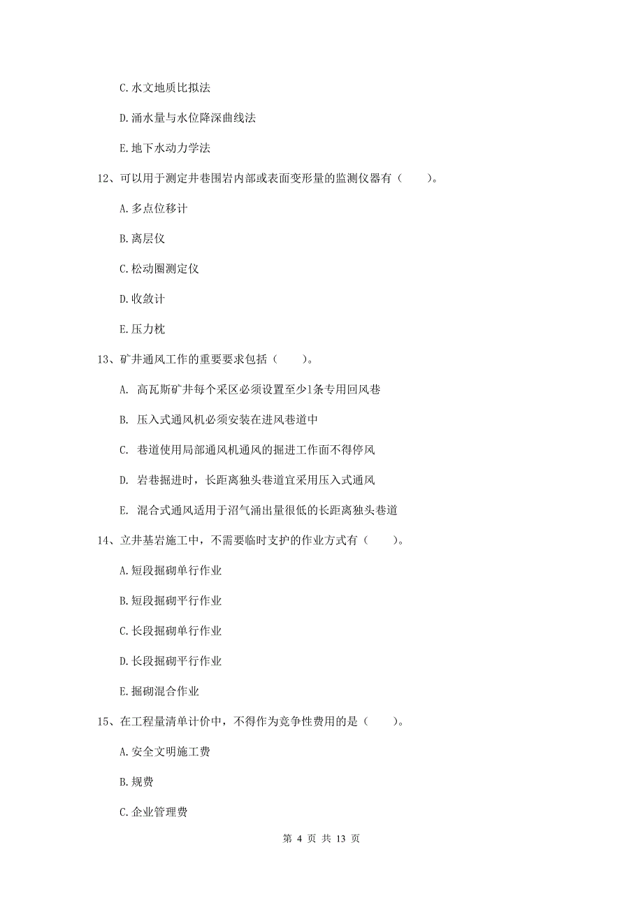 2020年一级注册建造师《矿业工程管理与实务》多项选择题【40题】专题练习c卷 含答案_第4页