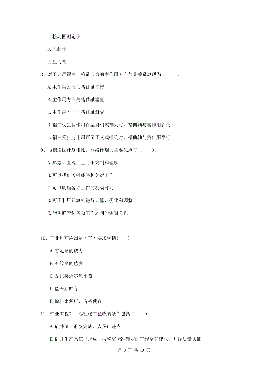 2019版注册一级建造师《矿业工程管理与实务》多选题【40题】专项训练b卷 （附答案）_第3页