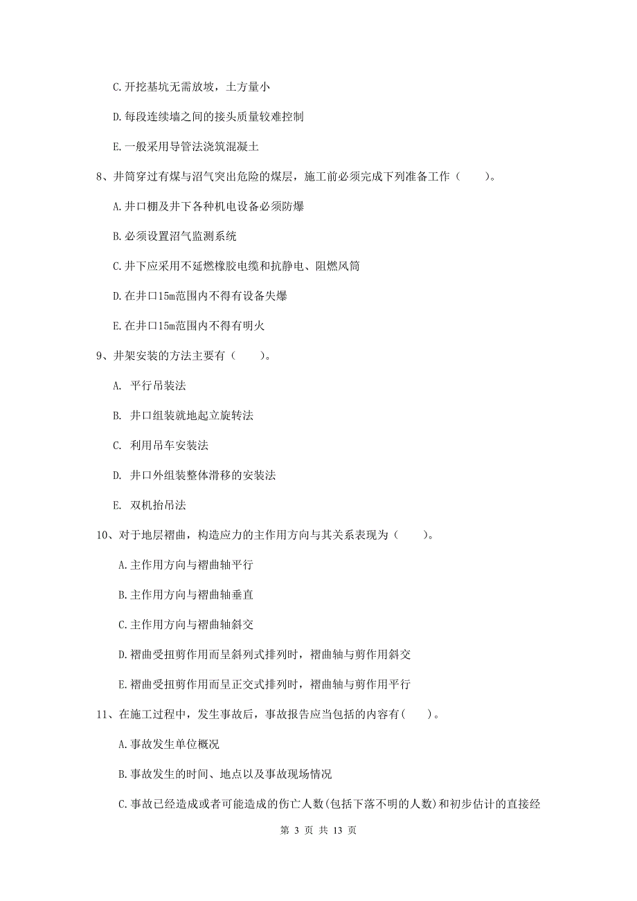 2020版注册一级建造师《矿业工程管理与实务》多选题【40题】专题训练c卷 含答案_第3页