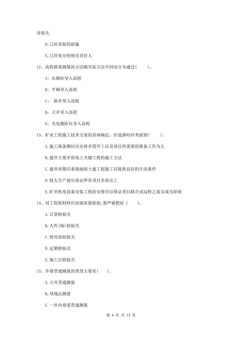 2020版注册一级建造师《矿业工程管理与实务》多选题【40题】专题训练c卷 含答案_第4页