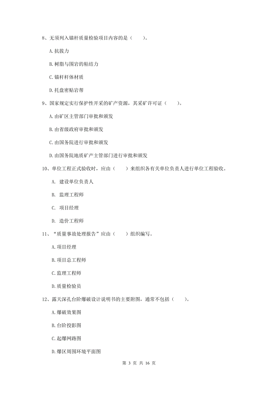 2020年国家一级注册建造师《矿业工程管理与实务》综合检测（i卷） （含答案）_第3页