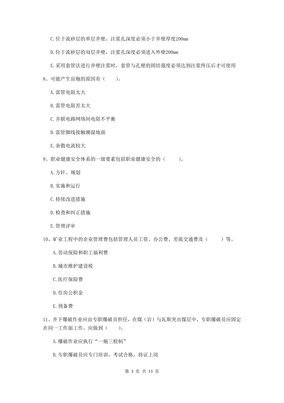2019年注册一级建造师《矿业工程管理与实务》多选题【40题】专题练习d卷 （含答案）_第3页