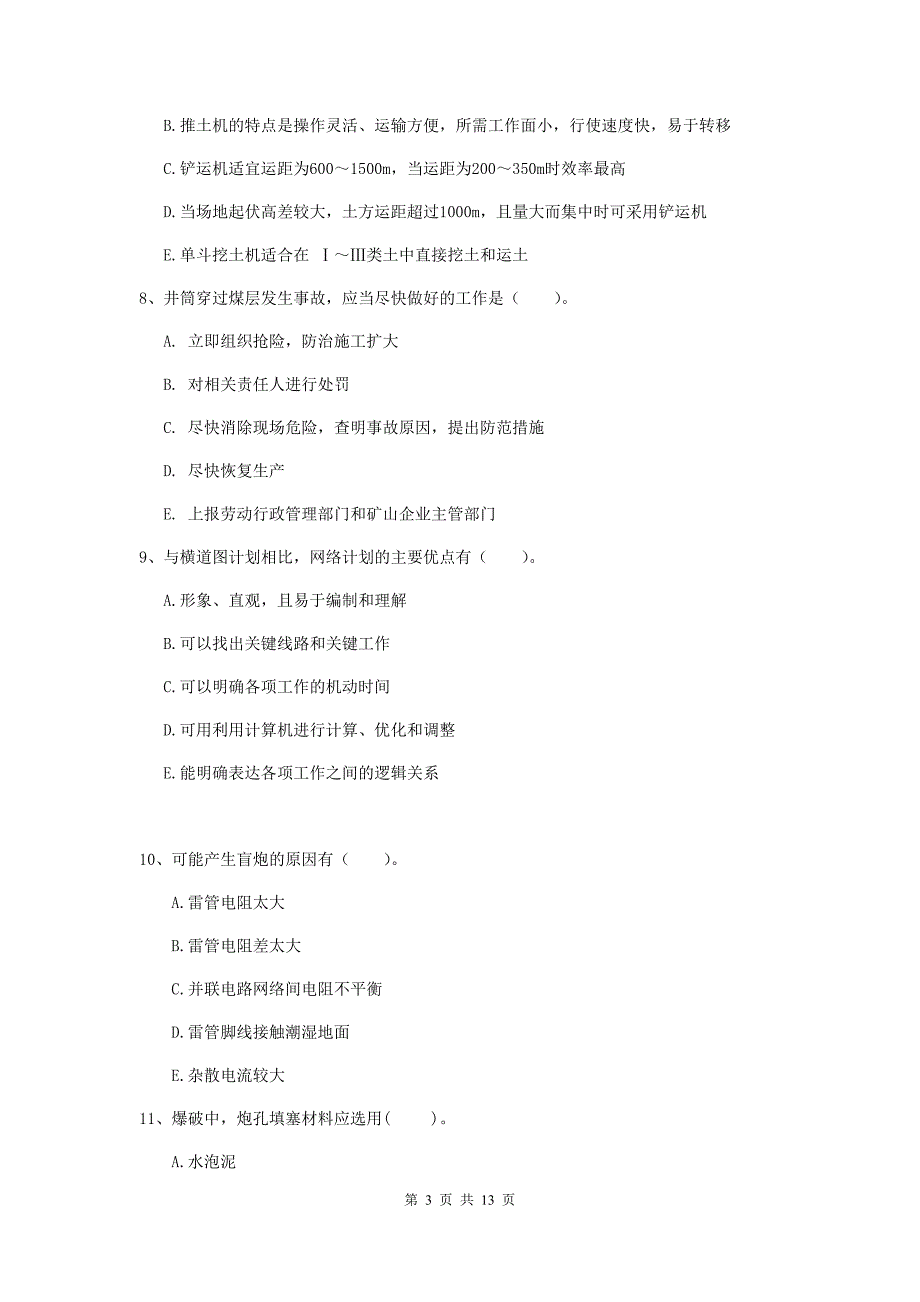 2020年国家一级建造师《矿业工程管理与实务》多项选择题【40题】专项检测c卷 （附答案）_第3页