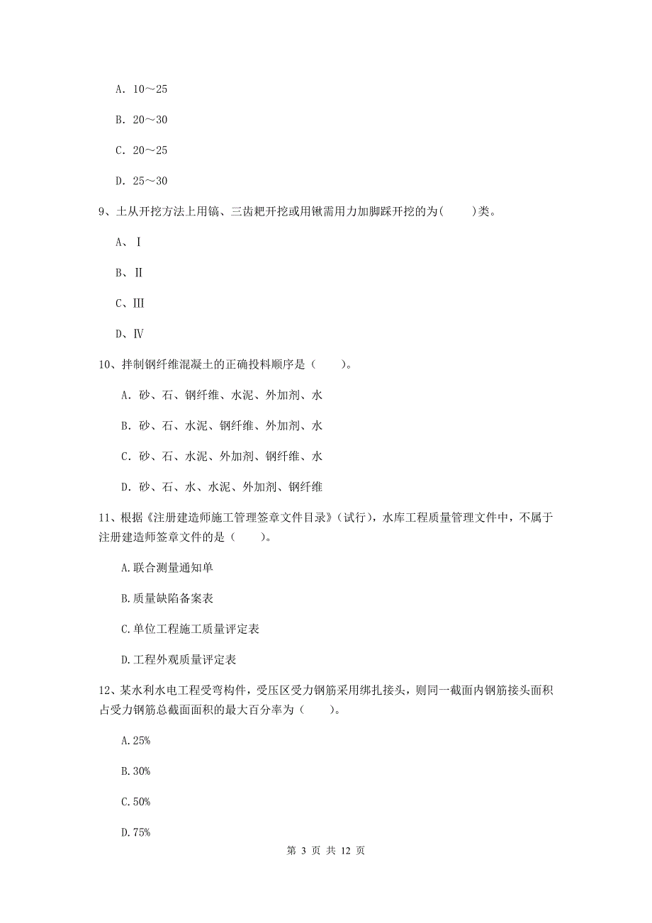 2020版国家二级建造师《水利水电工程管理与实务》多项选择题【40题】专项练习c卷 （附解析）_第3页