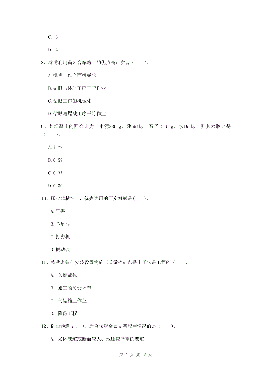 河南省一级建造师《矿业工程管理与实务》测试题c卷 附解析_第3页