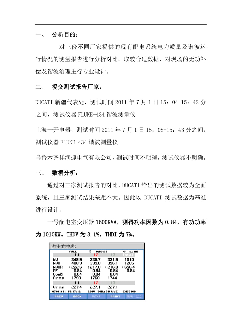 某工厂谐波治理设计方案_第3页