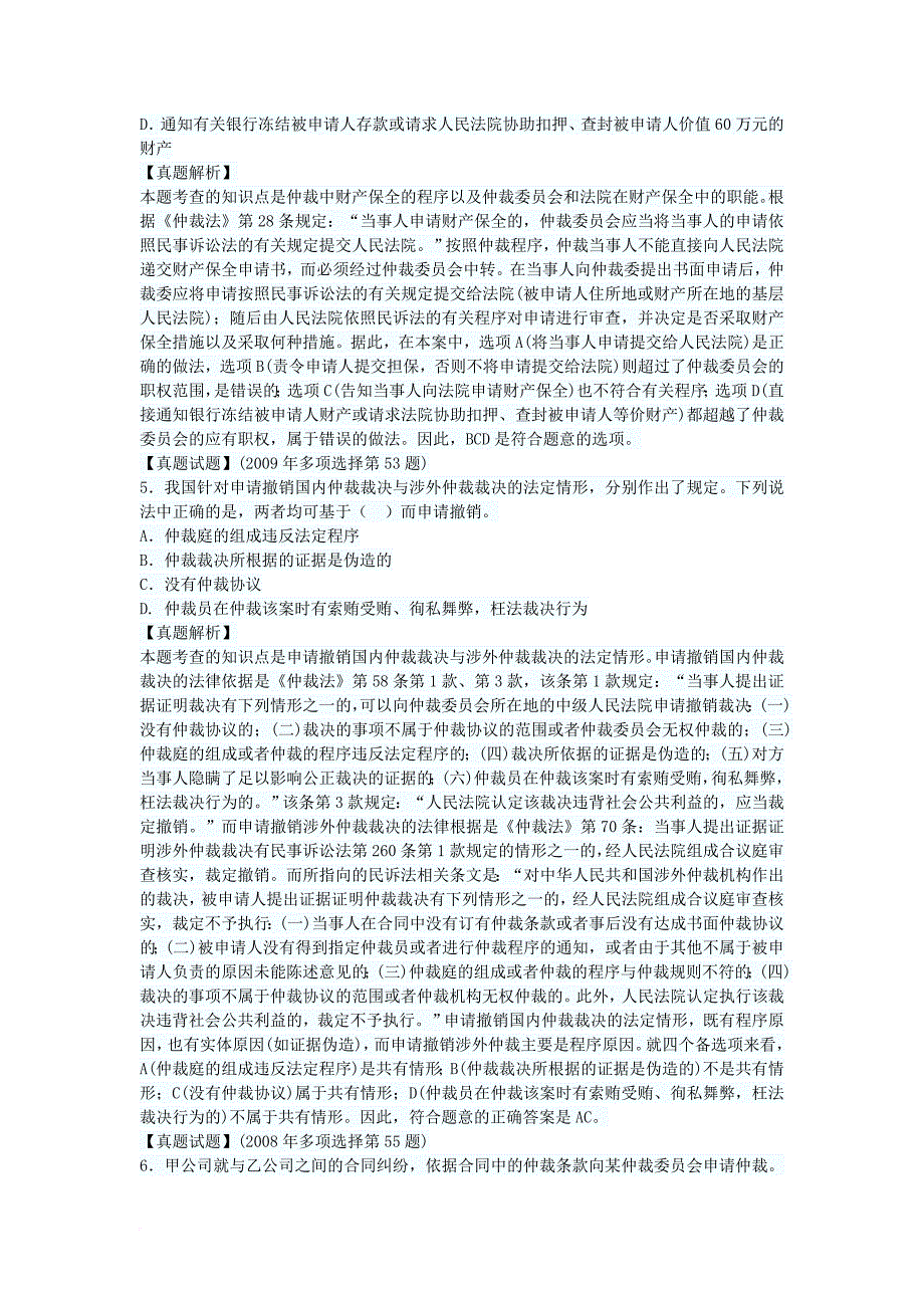 第八章办理民商事仲裁事务_第4页