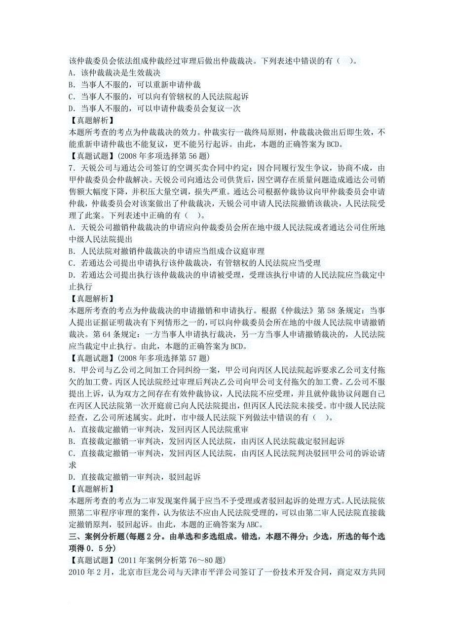 第八章办理民商事仲裁事务_第5页