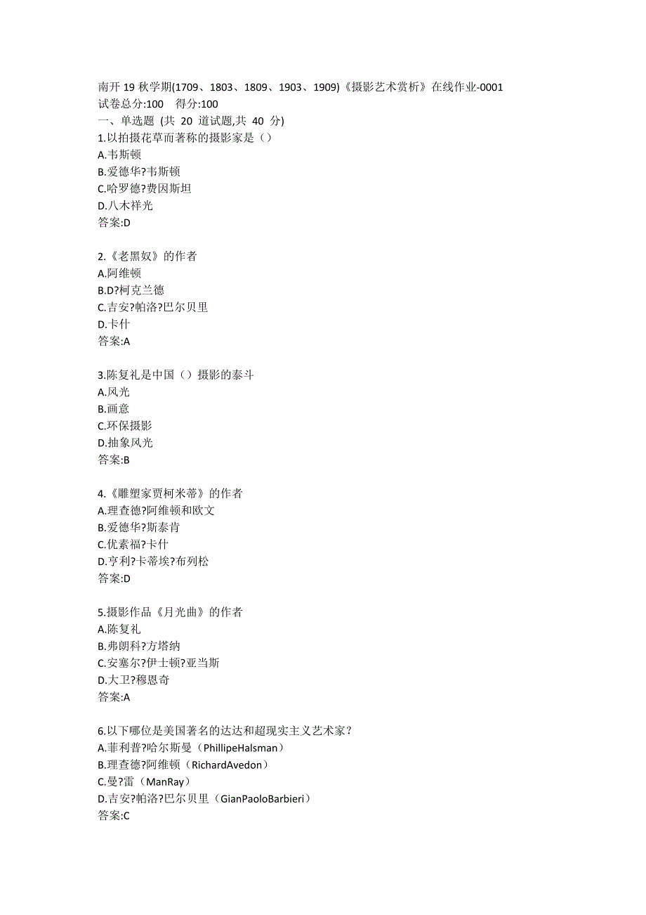 南开19秋学期(1709、1803、1809、1903、1909)《摄影艺术赏析》在线作业满分啦哦_第1页