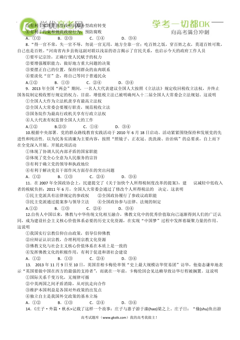 河南省郑州市2014届高三第一次质量预测试题 政治.doc_第2页