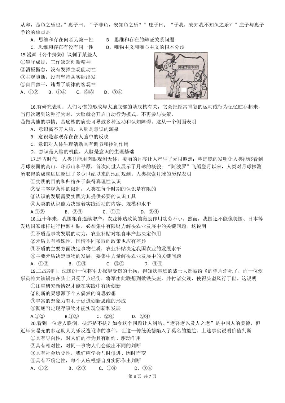 河南省郑州市2014届高三第一次质量预测试题 政治.doc_第3页