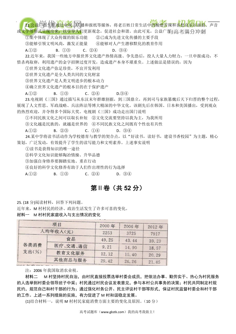 河南省郑州市2014届高三第一次质量预测试题 政治.doc_第4页