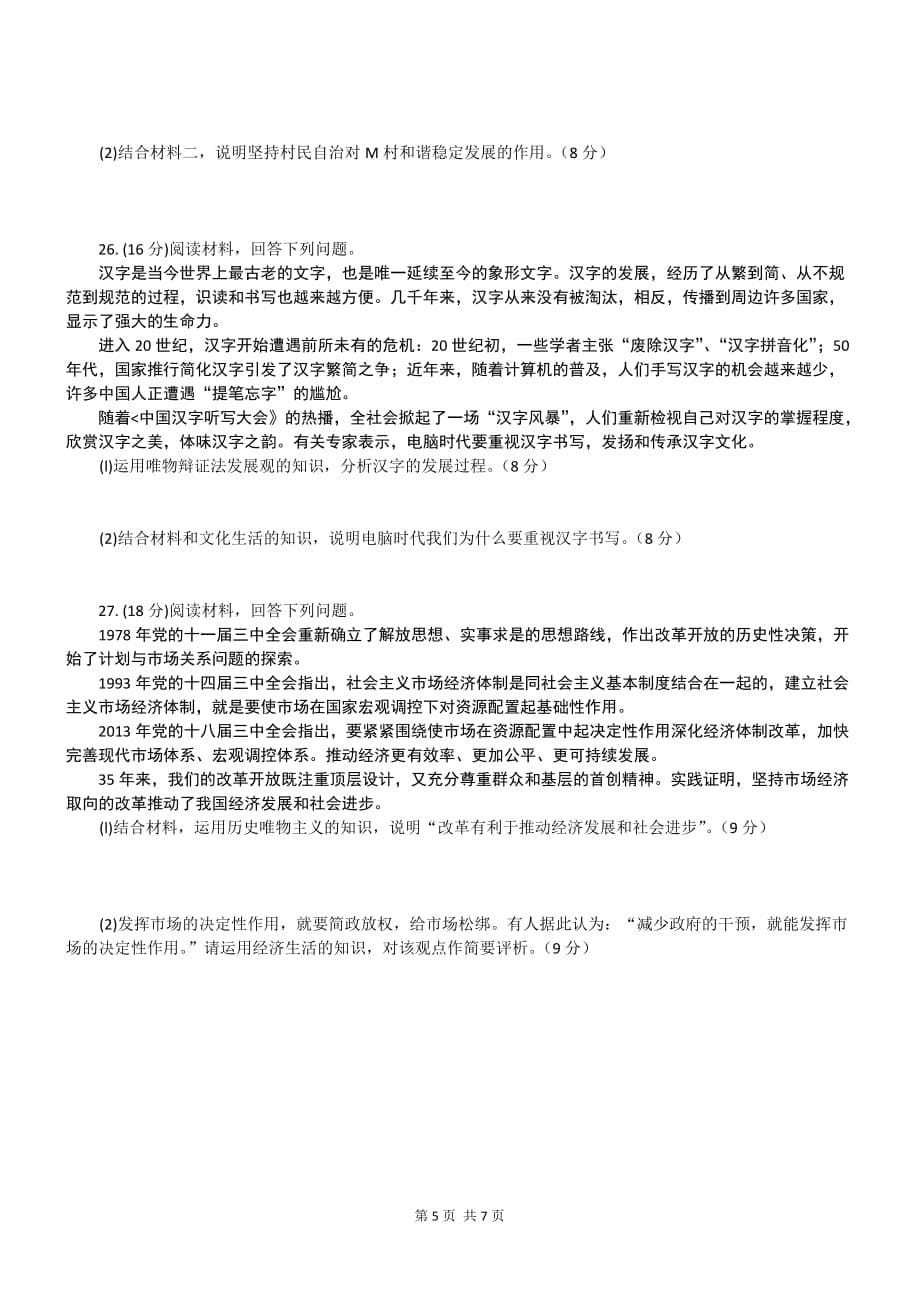 河南省郑州市2014届高三第一次质量预测试题 政治.doc_第5页