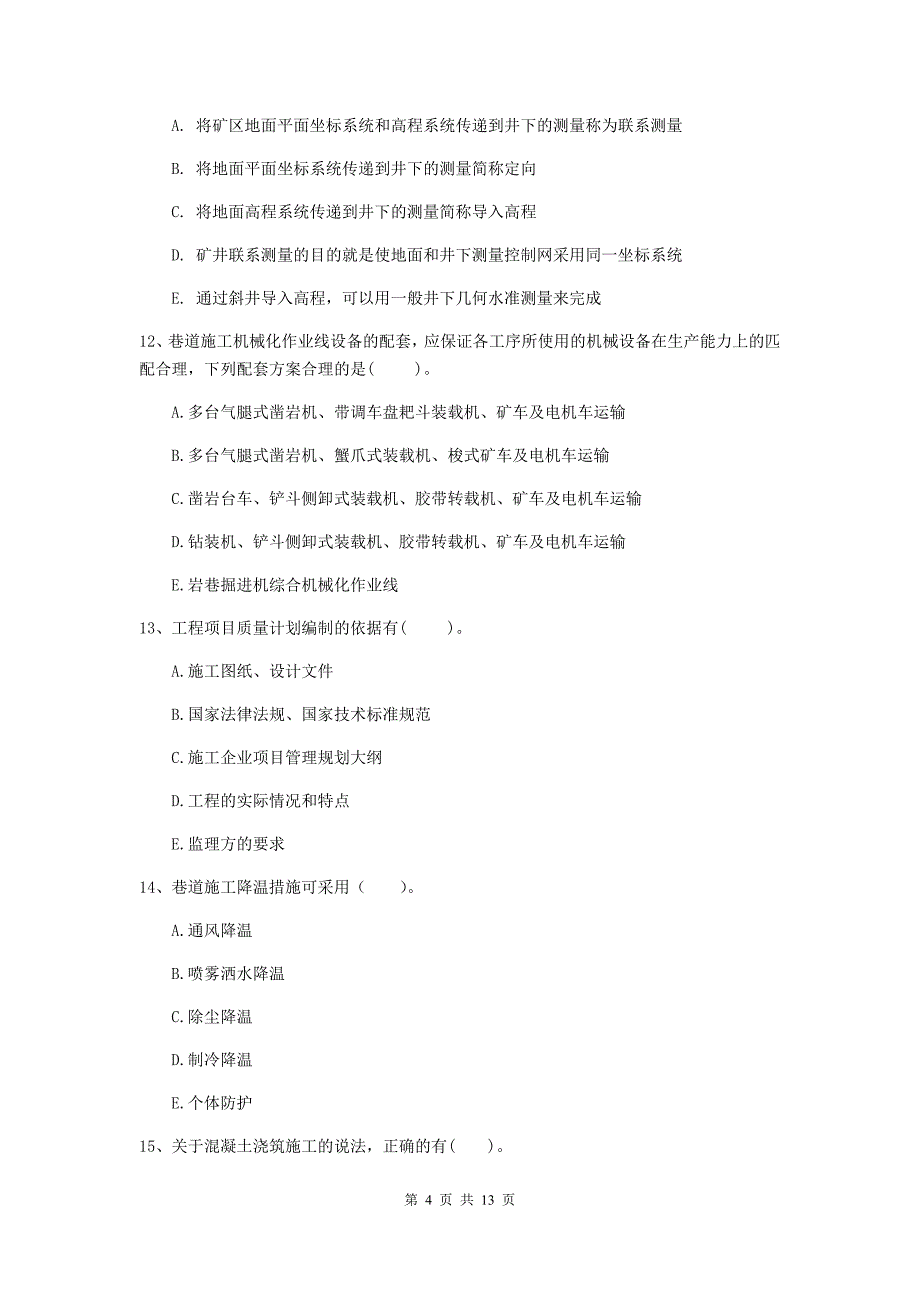 国家注册一级建造师《矿业工程管理与实务》多选题【40题】专项训练c卷 （含答案）_第4页