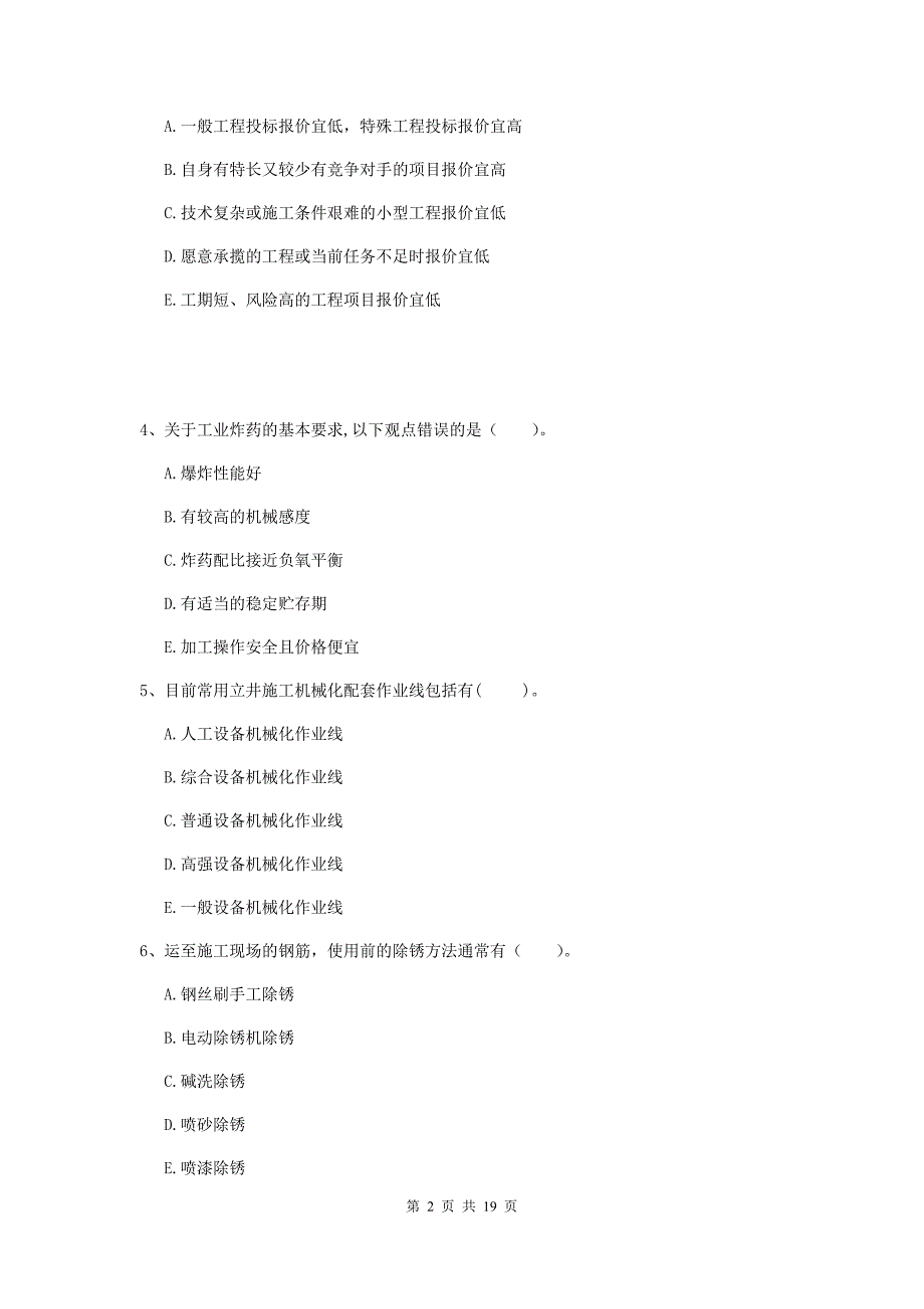 2019年国家一级注册建造师《矿业工程管理与实务》多选题【60题】专项检测（ii卷） 附解析_第2页