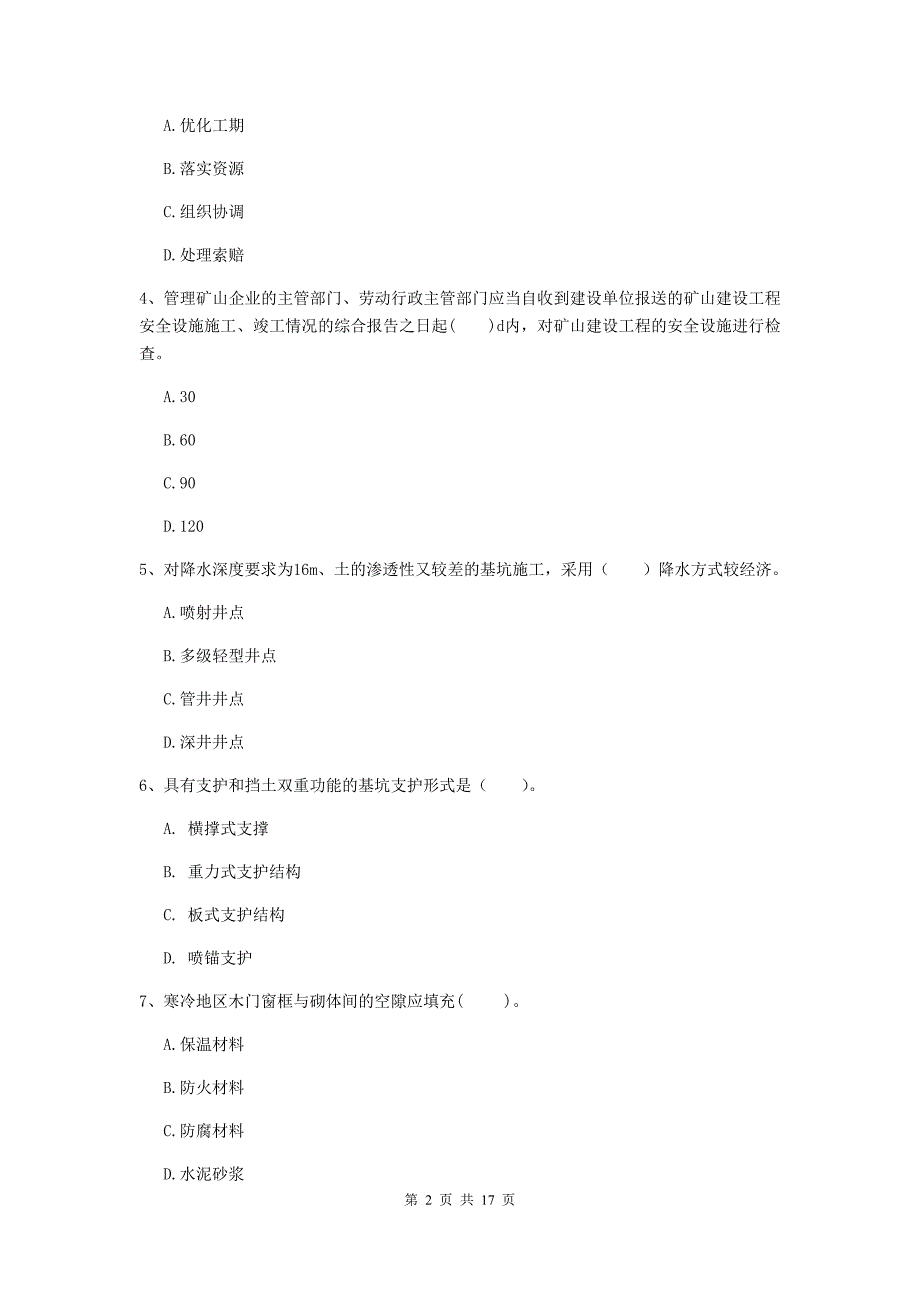 吉林省一级建造师《矿业工程管理与实务》练习题b卷 (附答案)_第2页