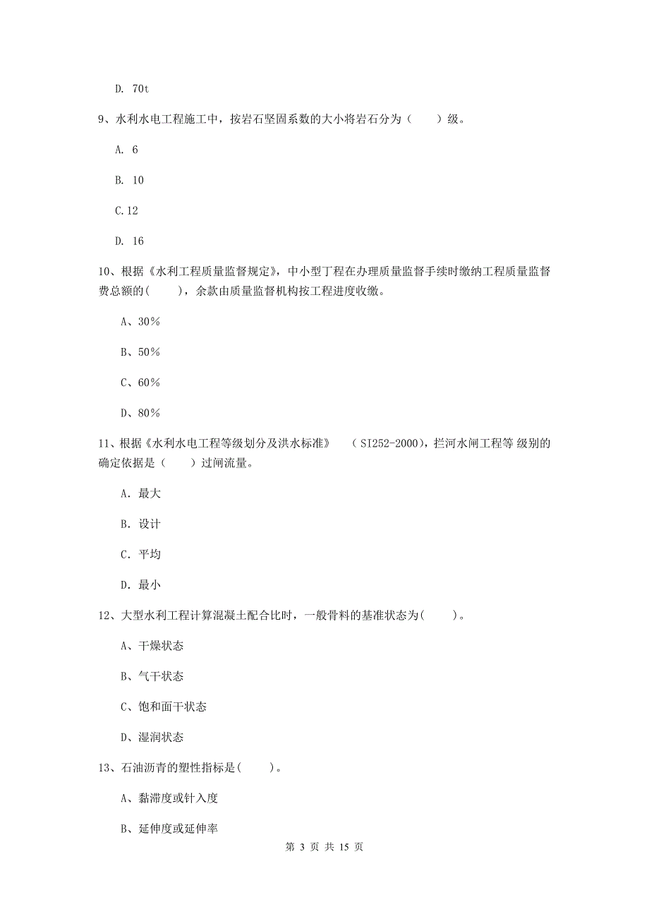 2019版二级建造师《水利水电工程管理与实务》单项选择题【50题】专题测试b卷 含答案_第3页