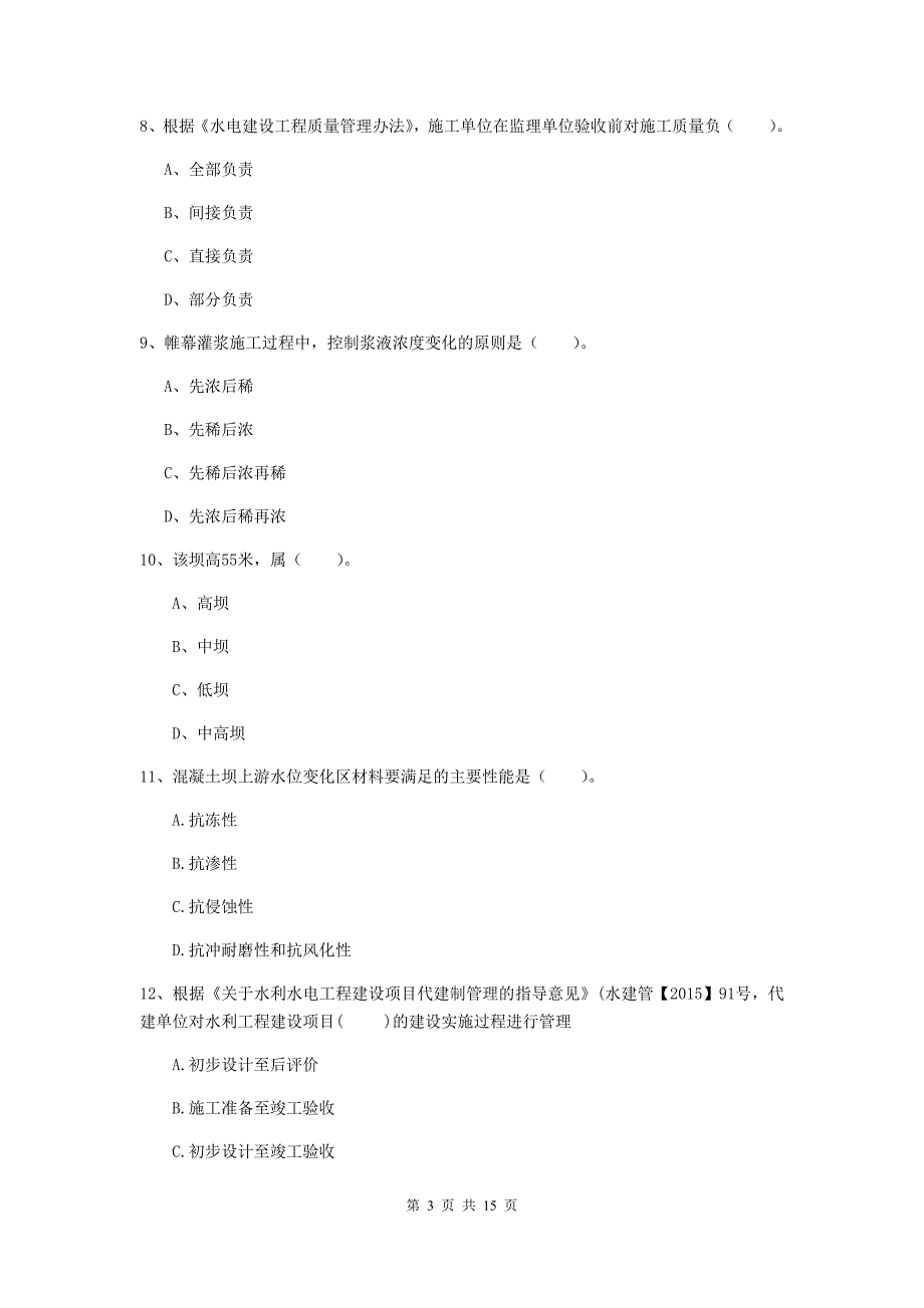 2020版二级建造师《水利水电工程管理与实务》多项选择题【50题】专题检测a卷 （附答案）_第3页