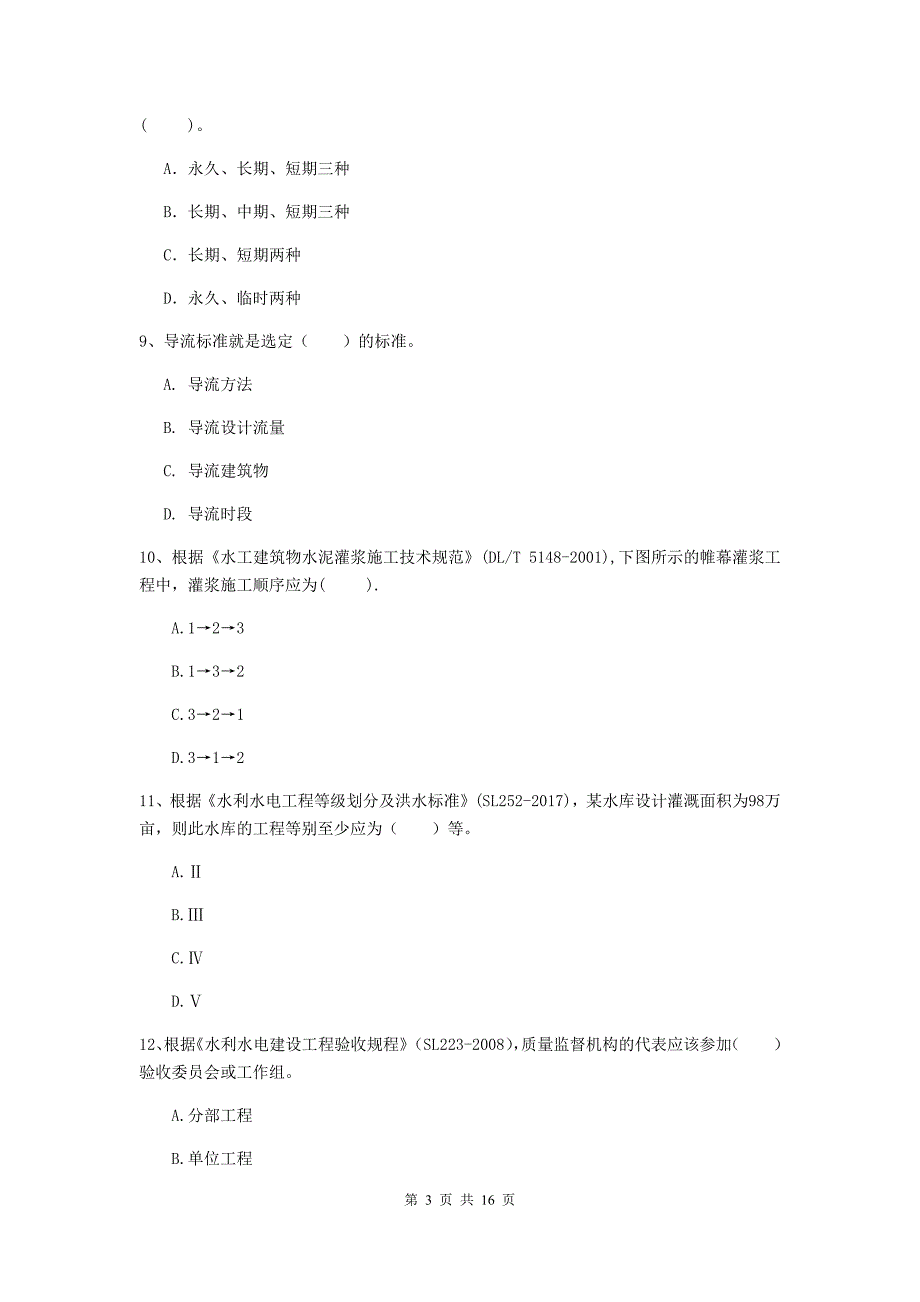 2020年注册二级建造师《水利水电工程管理与实务》测试题c卷 含答案_第3页