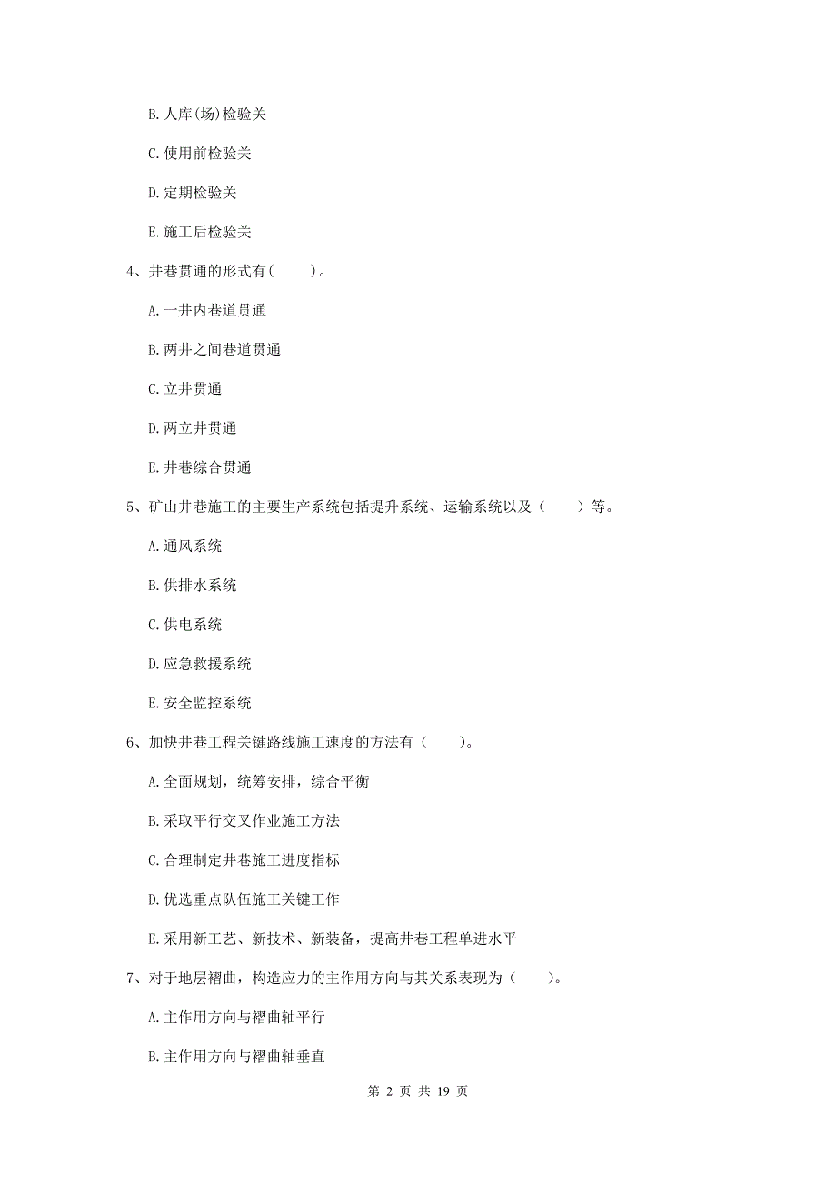 2019年一级建造师《矿业工程管理与实务》多选题【60题】专题考试（ii卷） 附答案_第2页