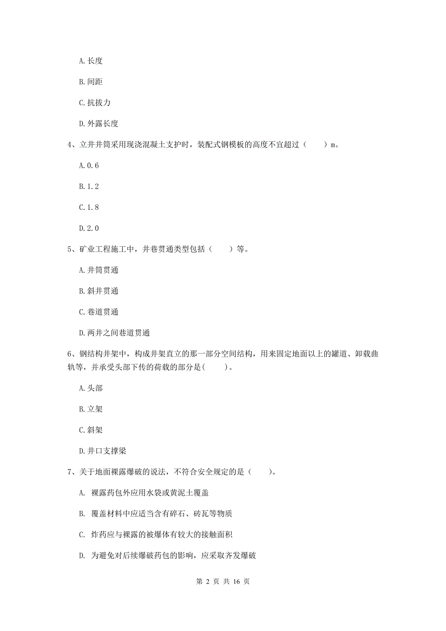 辽宁省一级建造师《矿业工程管理与实务》模拟试卷（i卷） 附解析_第2页