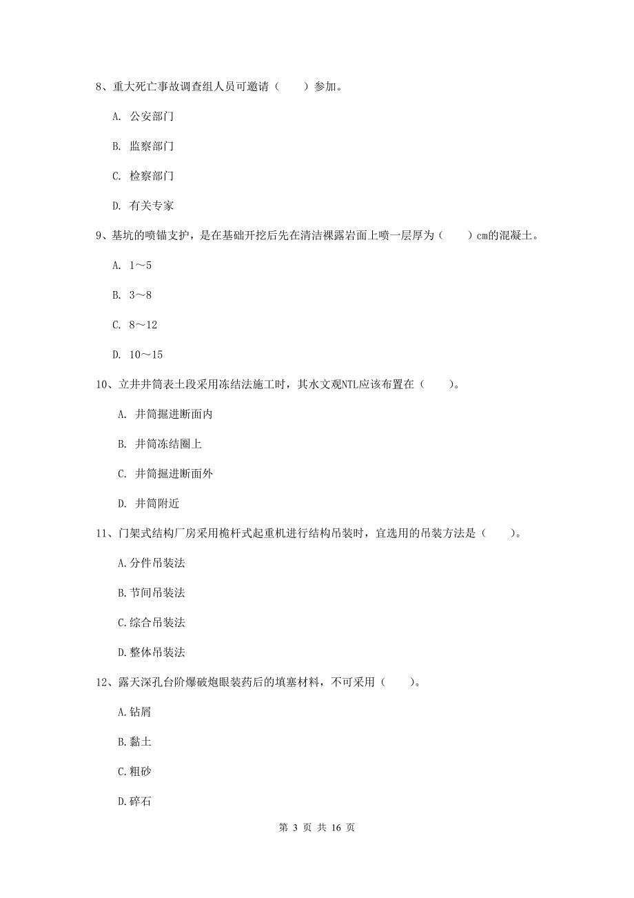 辽宁省一级建造师《矿业工程管理与实务》模拟试卷（i卷） 附解析_第3页