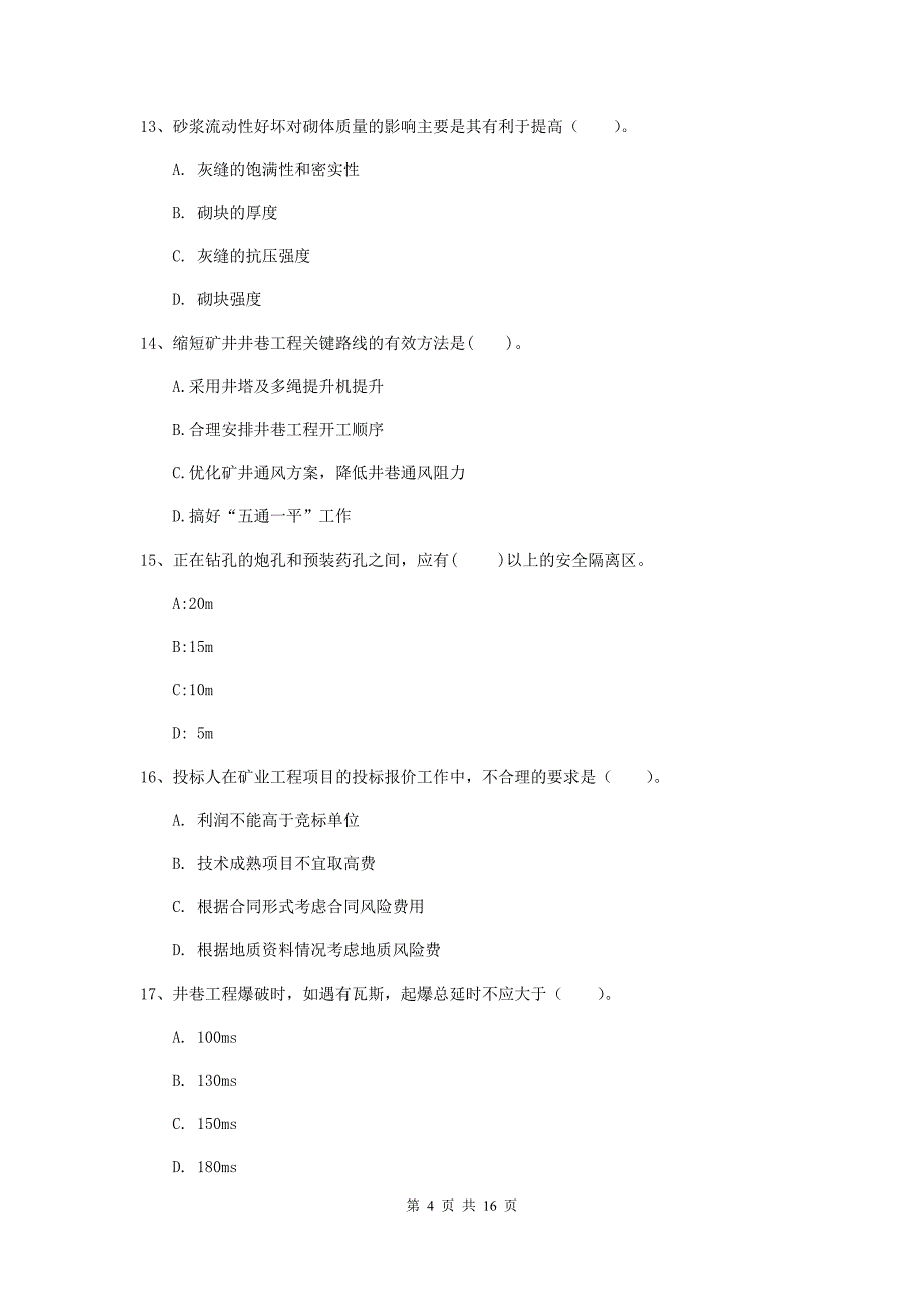 辽宁省一级建造师《矿业工程管理与实务》模拟试卷（i卷） 附解析_第4页