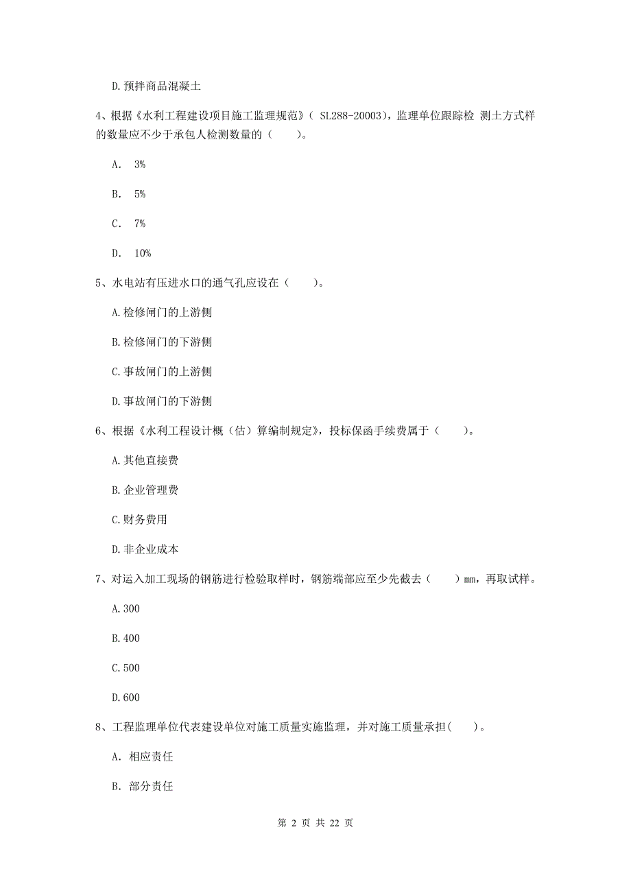 2020版国家二级建造师《水利水电工程管理与实务》单项选择题【80题】专题考试c卷 （附解析）_第2页