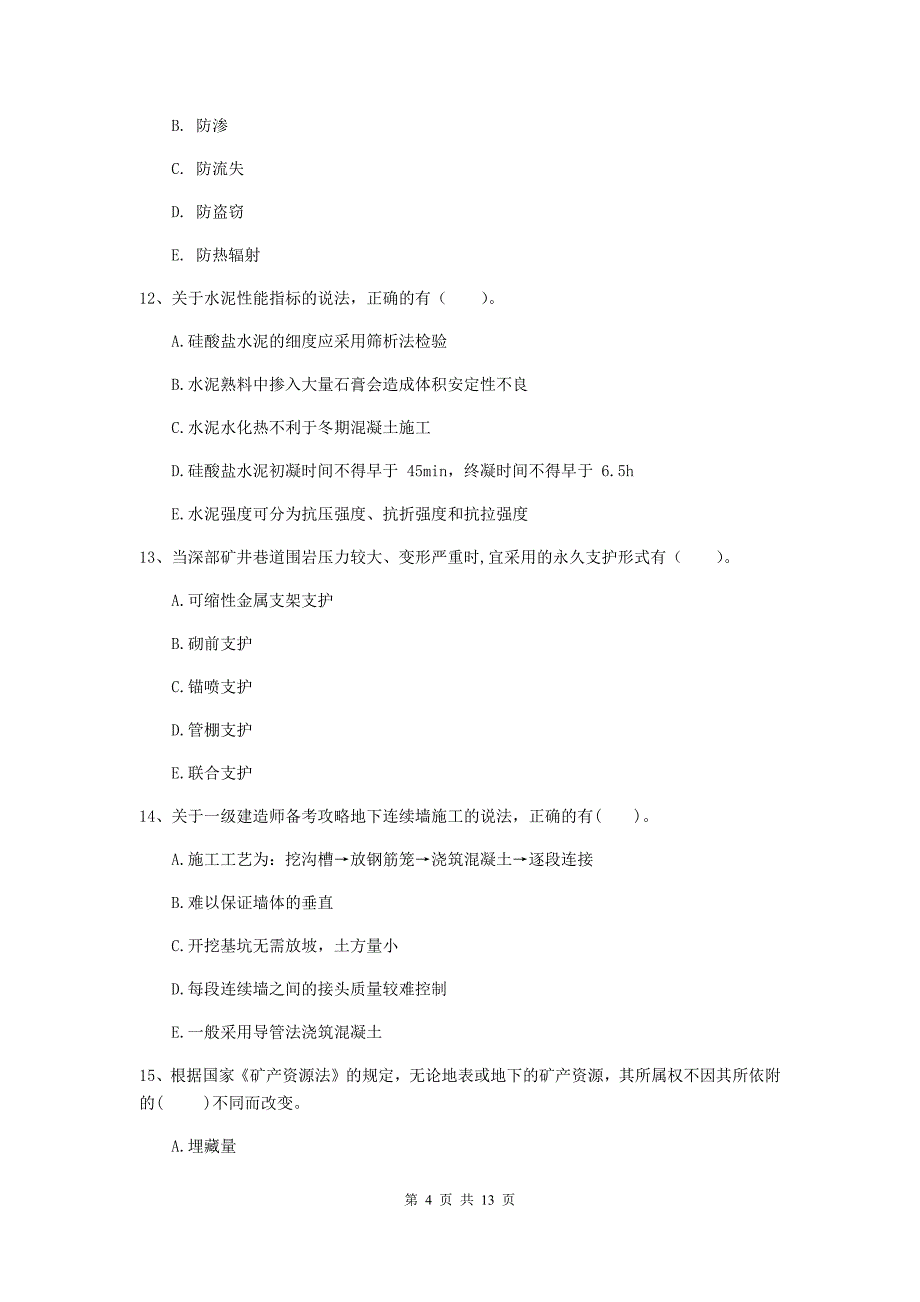 2020年一级注册建造师《矿业工程管理与实务》多选题【40题】专项考试（ii卷） （附答案）_第4页