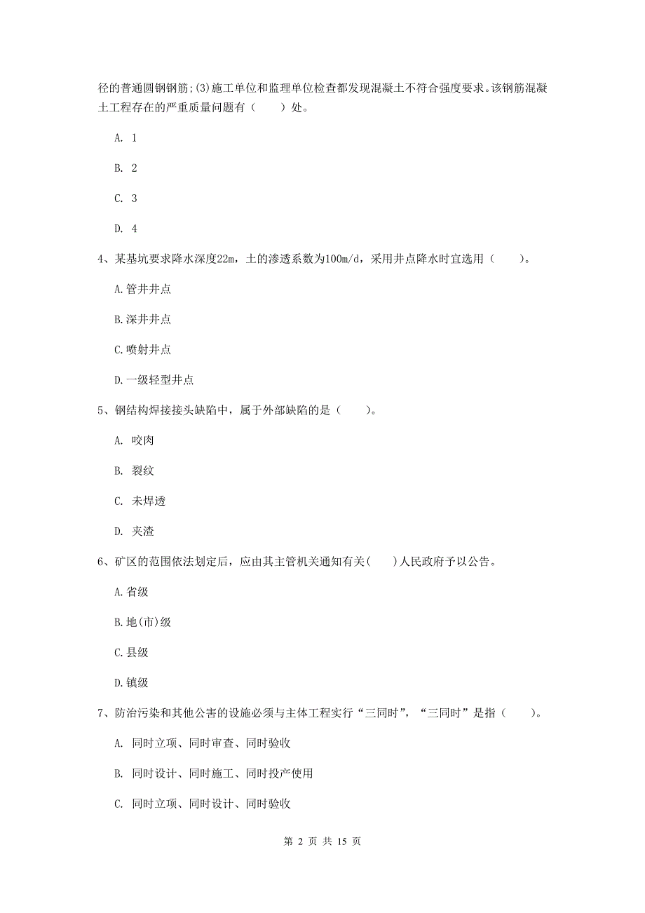 2020年国家一级建造师《矿业工程管理与实务》模拟考试（ii卷） （含答案）_第2页