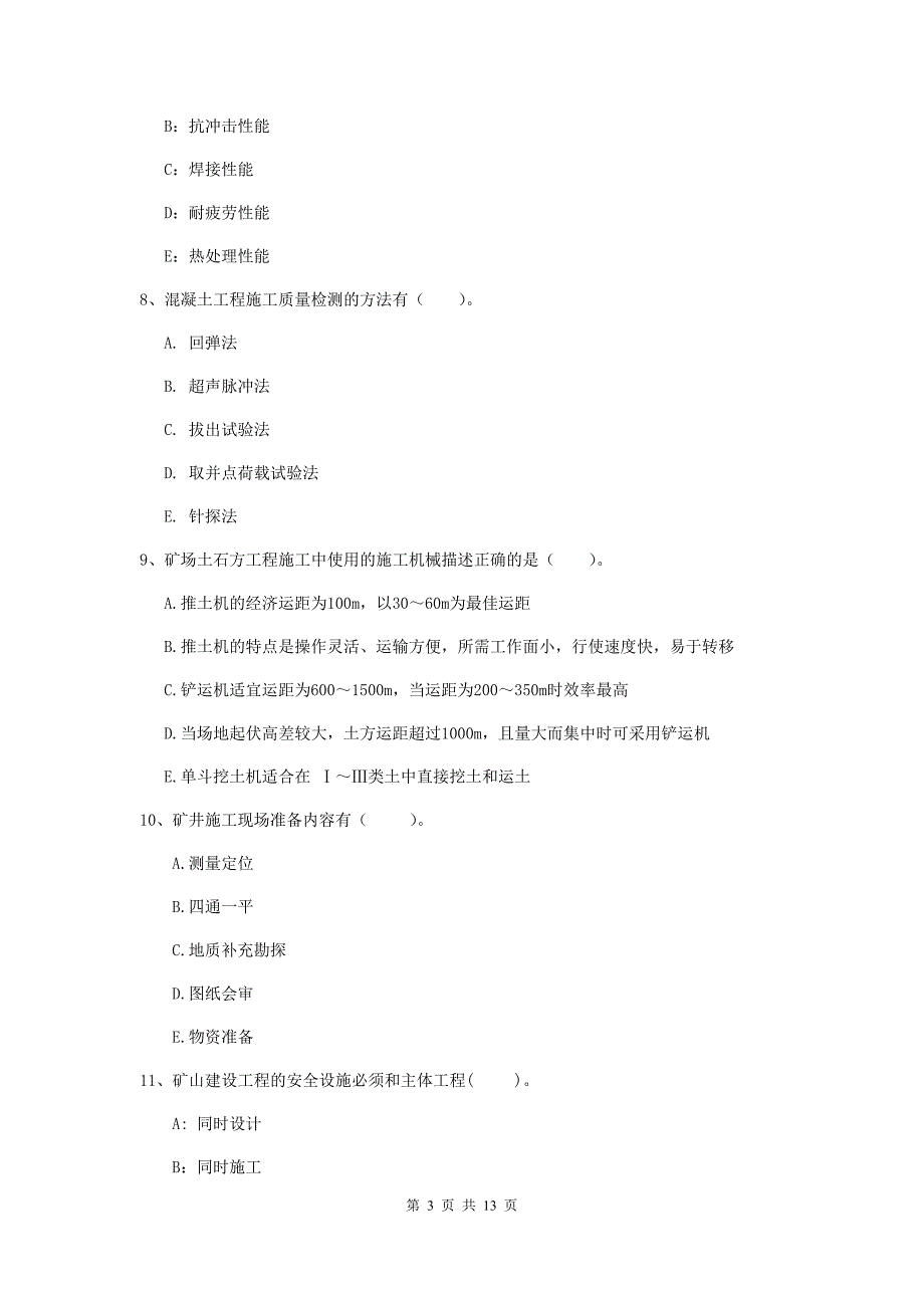 2020年注册一级建造师《矿业工程管理与实务》多项选择题【40题】专项考试a卷 （附答案）_第3页