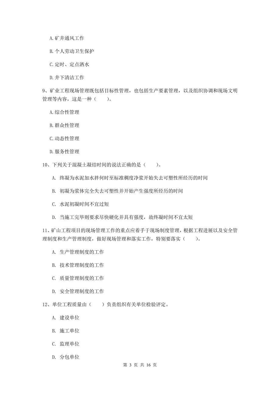 福建省一级建造师《矿业工程管理与实务》模拟试题b卷 （附答案）_第3页