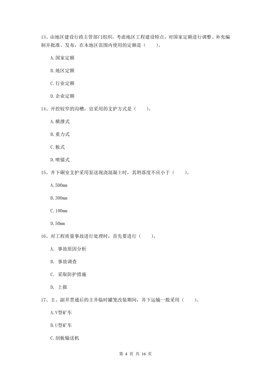 福建省一级建造师《矿业工程管理与实务》模拟试题b卷 （附答案）_第4页