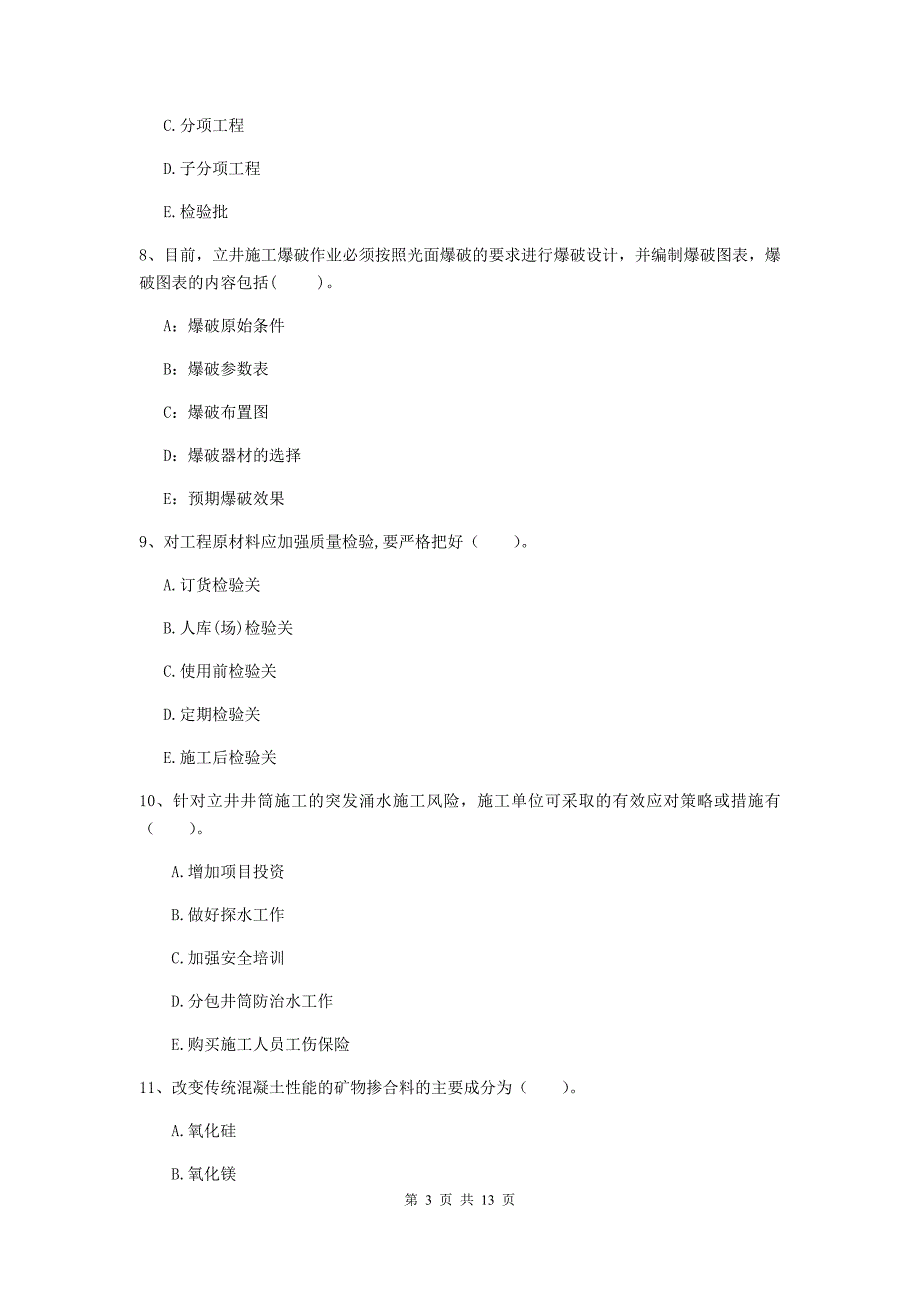 2020版国家注册一级建造师《矿业工程管理与实务》多选题【40题】专项测试（i卷） 含答案_第3页