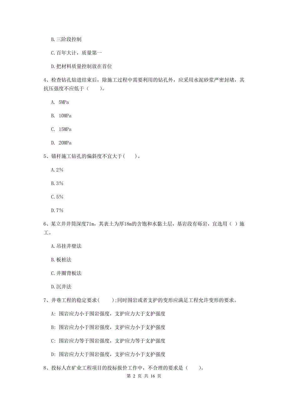 甘肃省一级建造师《矿业工程管理与实务》试题b卷 （附解析）_第2页