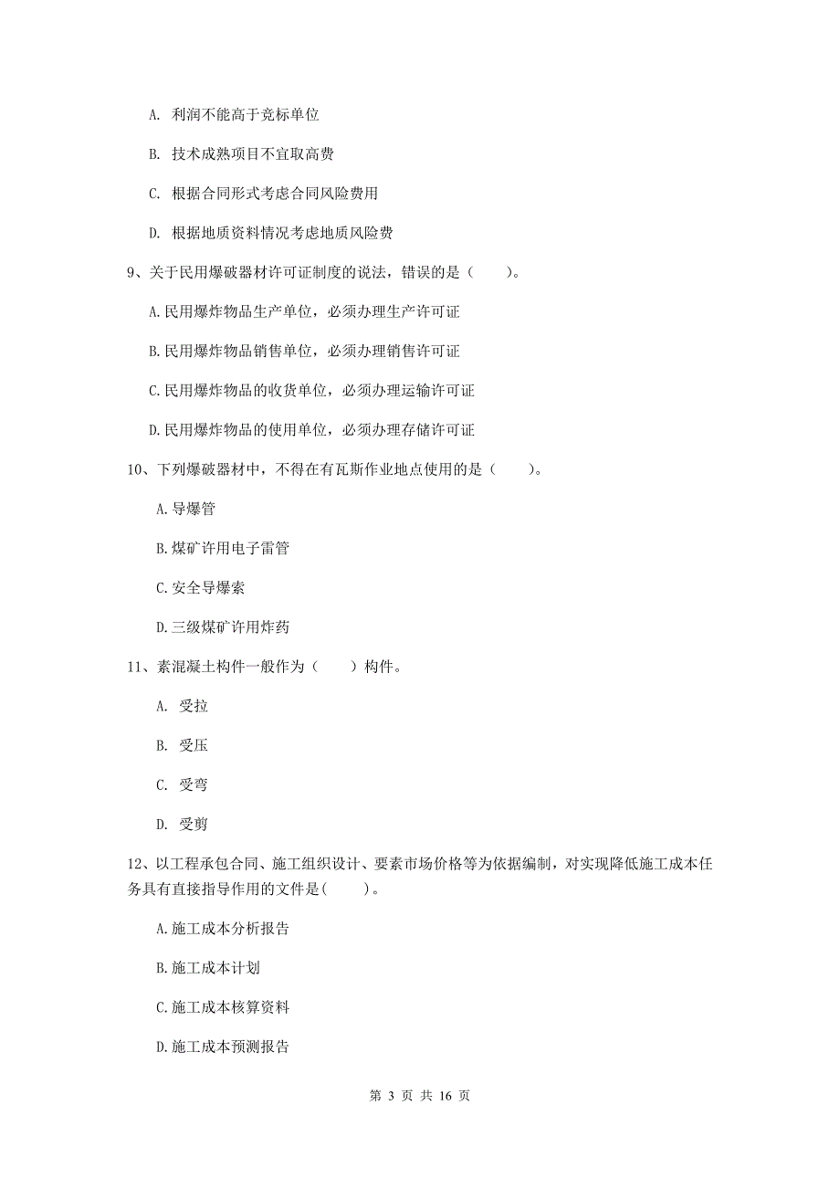 甘肃省一级建造师《矿业工程管理与实务》试题b卷 （附解析）_第3页