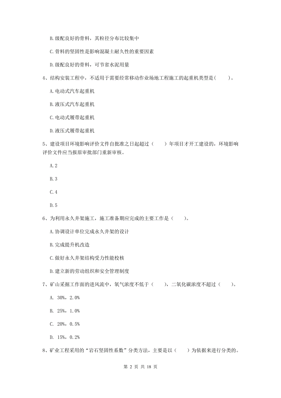 2020年国家一级注册建造师《矿业工程管理与实务》真题（i卷） （附解析）_第2页