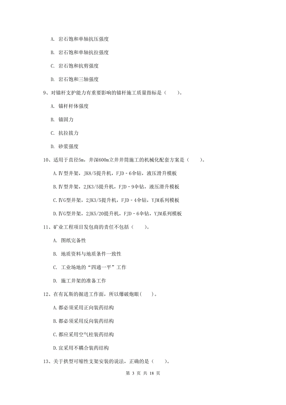 2020年国家一级注册建造师《矿业工程管理与实务》真题（i卷） （附解析）_第3页