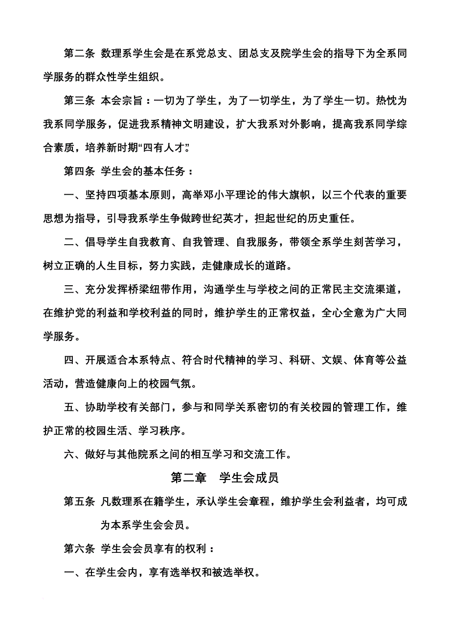 河南城建学院数理系学生会章程.doc_第3页