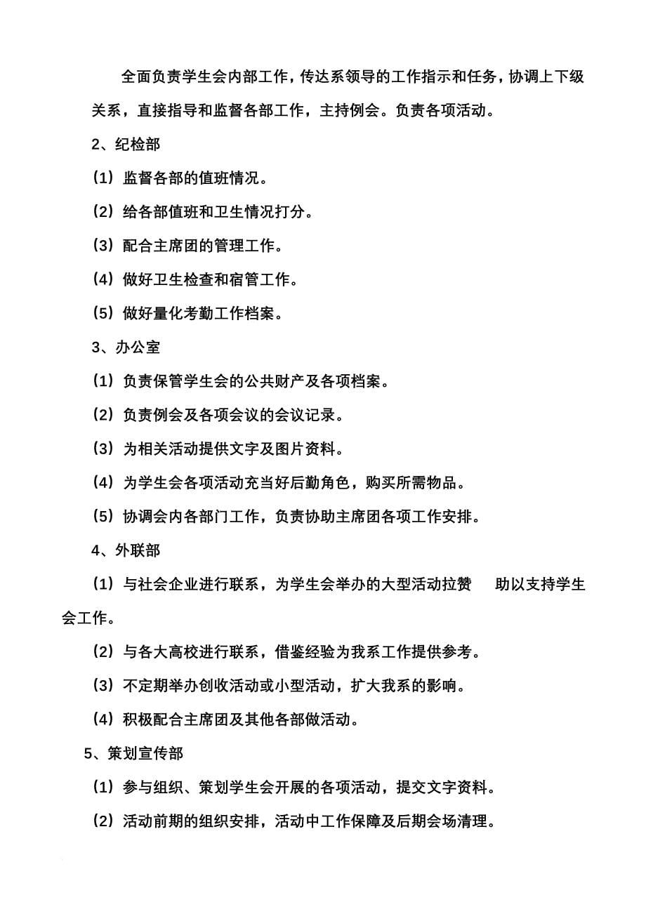 河南城建学院数理系学生会章程.doc_第5页