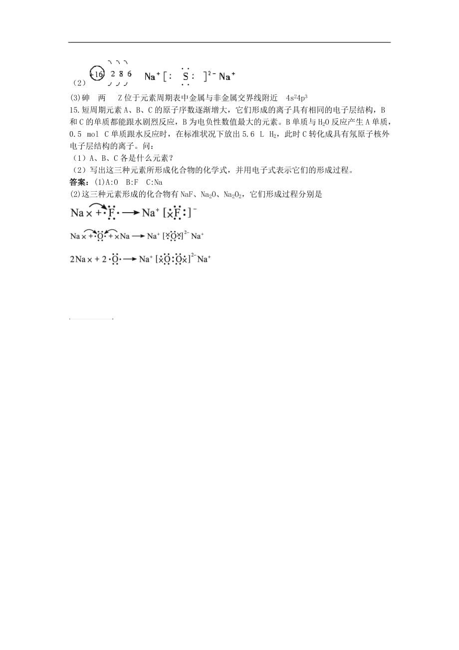 高中化学专题2原子结构与元素的性质22元素性的递变规律2每课一练苏教版3!_第5页