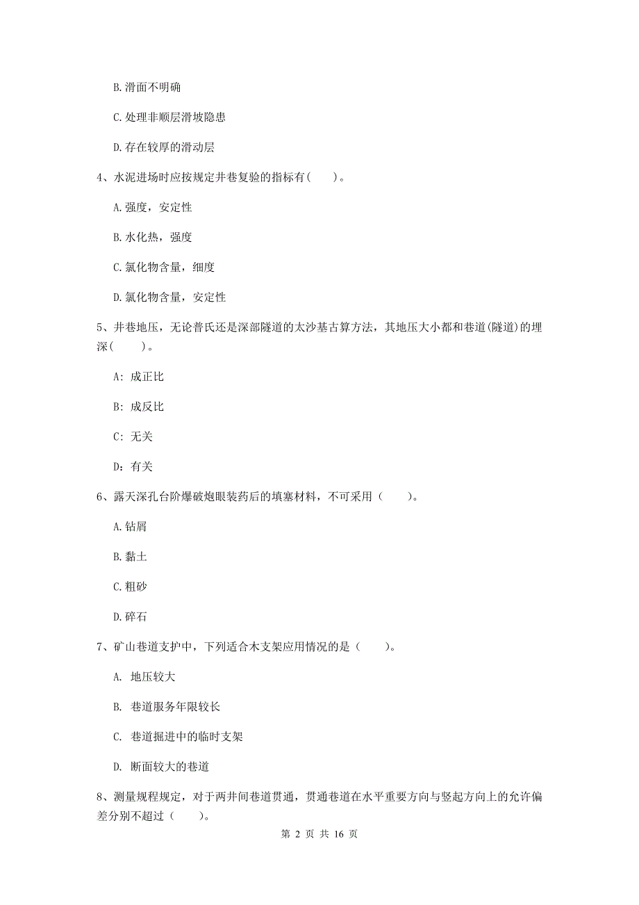 贵州省一级建造师《矿业工程管理与实务》练习题d卷 （附解析）_第2页