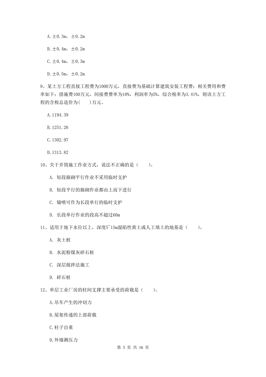 贵州省一级建造师《矿业工程管理与实务》练习题d卷 （附解析）_第3页