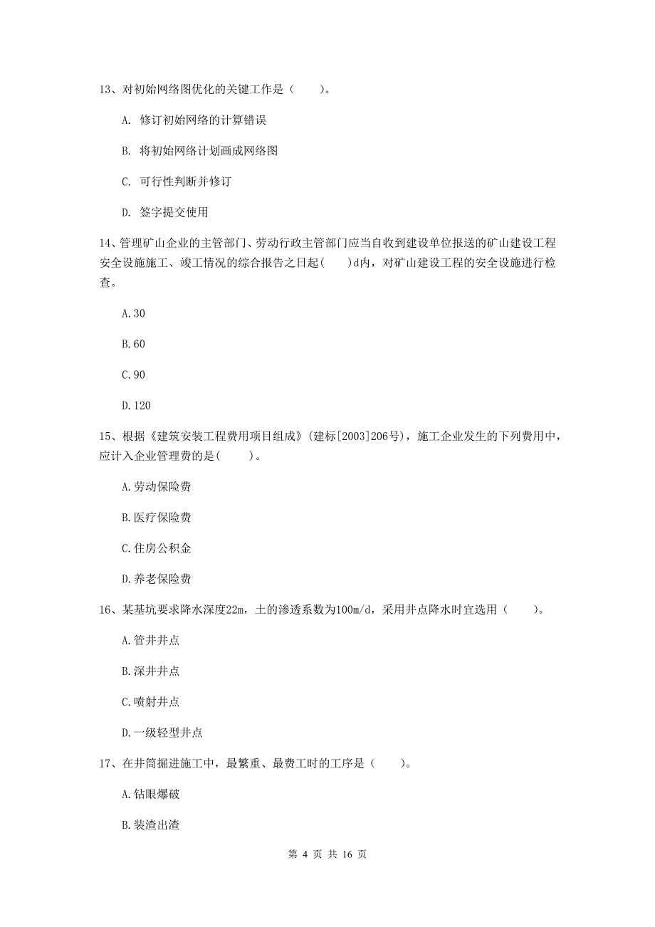 贵州省一级建造师《矿业工程管理与实务》练习题d卷 （附解析）_第4页