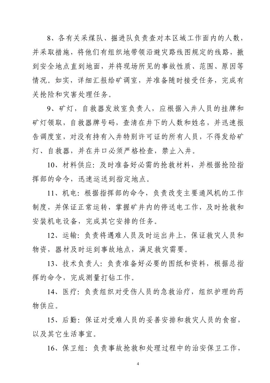 煤矿检测评估监控措施及应急与救援预案.doc_第4页