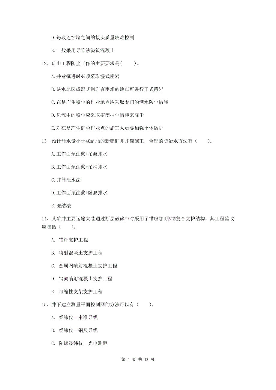 2019年一级注册建造师《矿业工程管理与实务》多选题【40题】专题练习d卷 含答案_第4页