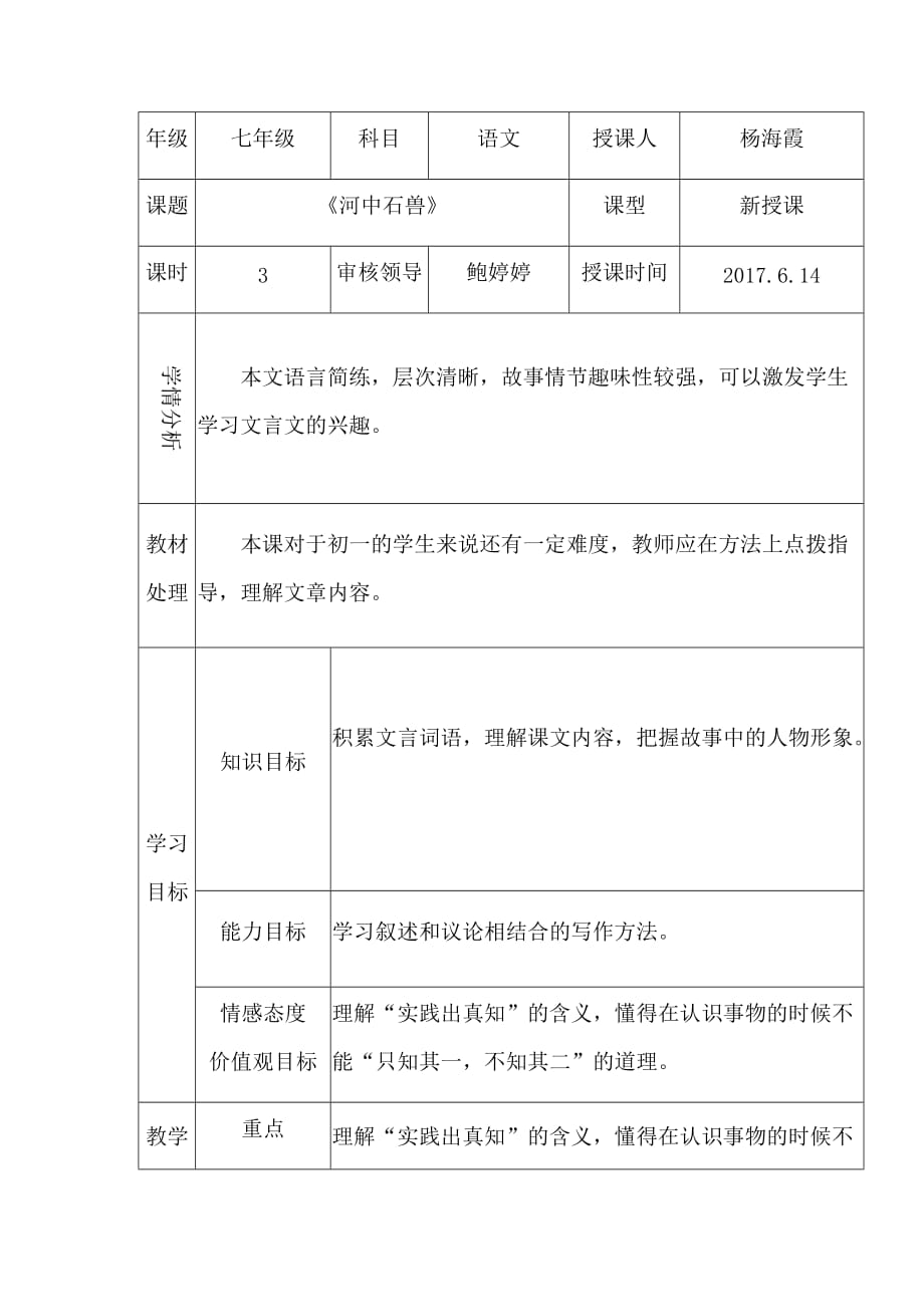 语文人教版部编七年级下册《河中石兽》第三课时_第1页